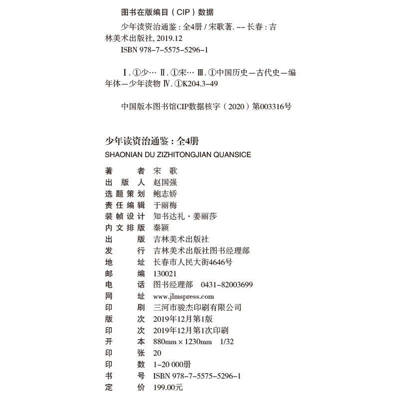 A Comprehensive Guide to Reading for Young People, 4 volumes in total (a textbook for emperors, a required course for leaders, and life wisdom passed on to children.) Extracurricular Reading Reading Extracurricular Books