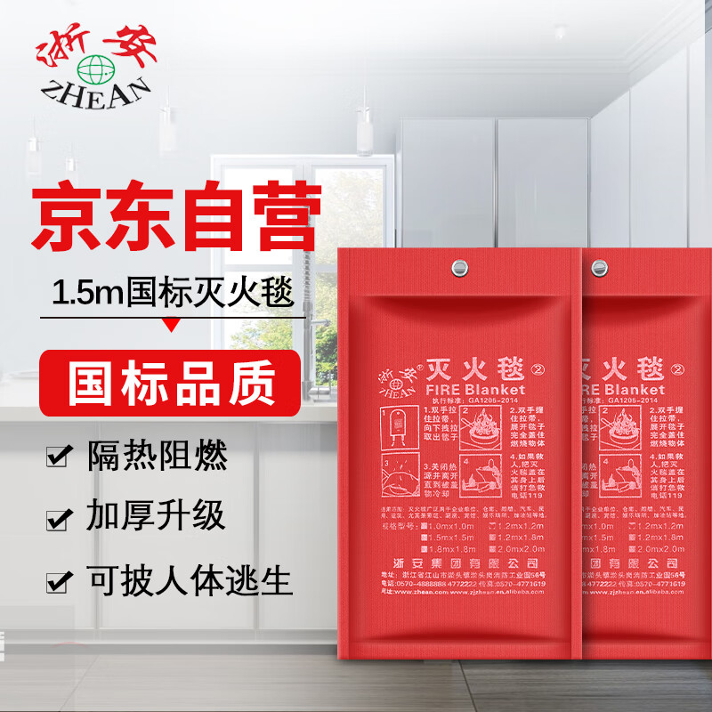 Zhe'an fire blanket national standard fiberglass silicone fire blanket kitchen fire extinguishing commercial escape bag 1.5m*1.5m