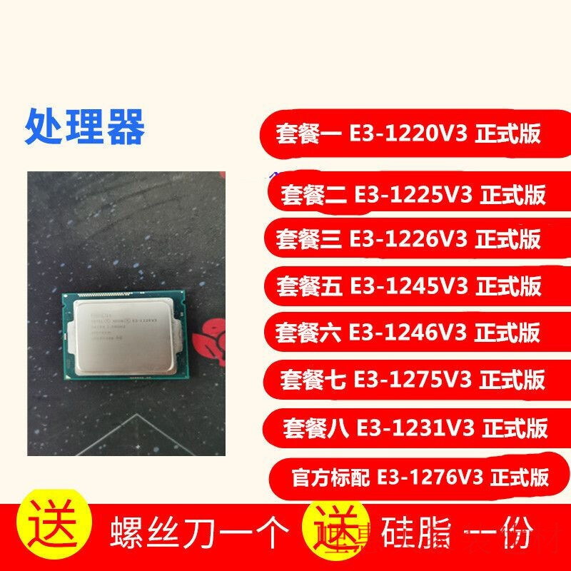 Customized E3-1220V3 1225V3 1226V3 E3 1245V3 1246 1275 V3 1 Package 1