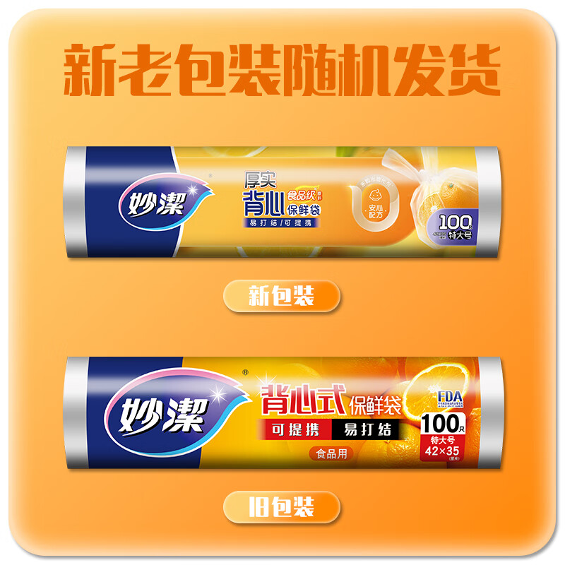 Miaojie extra-large portable vest-style fresh-keeping bags, 100 pieces, strap-type plastic fresh-keeping food bags for kitchen and supermarket