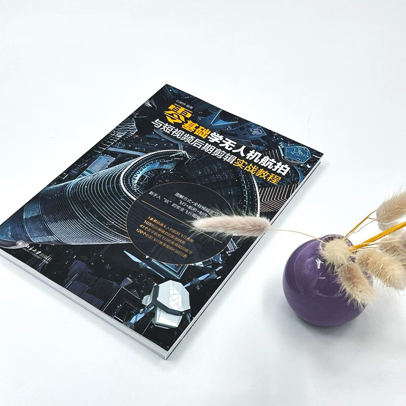 A practical tutorial on learning drone aerial photography and short video post-editing from scratch