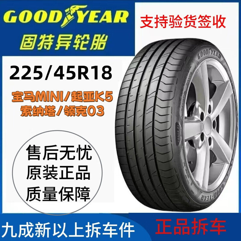 225/45R18 Goodyear suitable for Lingdu/Kia K5/Sonata/Tiguan L/Lynk & Co 03 car service agency 225/45R18 95 new or above