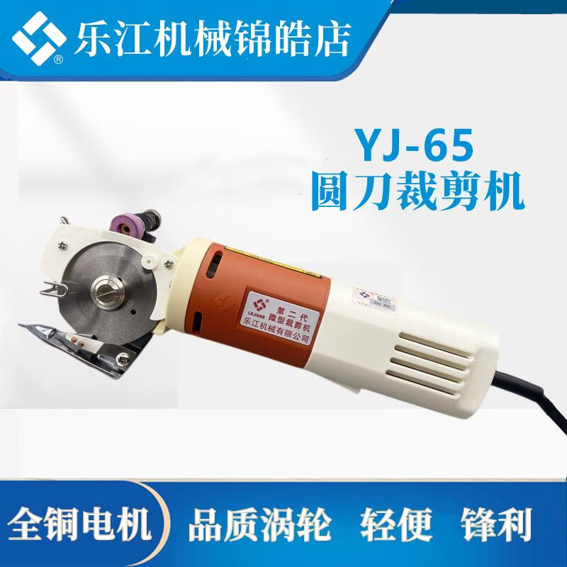 CLCEY authentic Lejiang YJ-65 handheld electric scissors electric round knife cutting machine cloth cutting machine cloth cutting machine Lejiang YJ-65