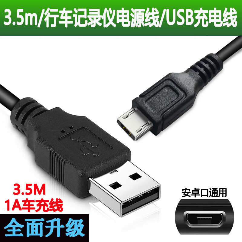 Pinyi driving recorder power cord USB plug universal car navigation device connection cigarette lighter multi-function charger 3.5 meters USB cable Android (left curve) without cigarette lighter