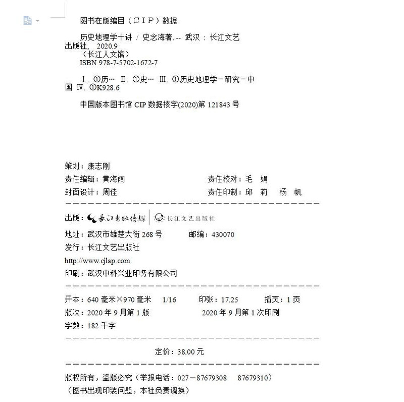 Ten Lectures on Historical Geography (Yangtze River Museum of Humanities)