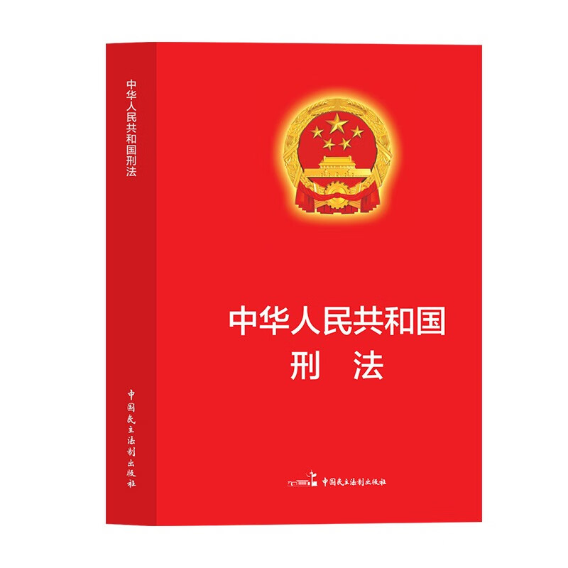 3 volumes in total, Civil Code + Criminal Law + Constitution of the People's Republic of China, official legal books, contract law, property law, marriage law, personality rights, inheritance rights, tort liability