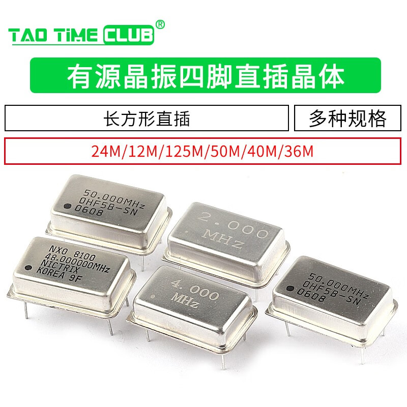 Rectangular active crystal oscillator 4M 24M 12M 36M 40M 50M 125M Hz four-pin clock oscillator in-line crystal 36M four-pin in-line crystal (1 piece)
