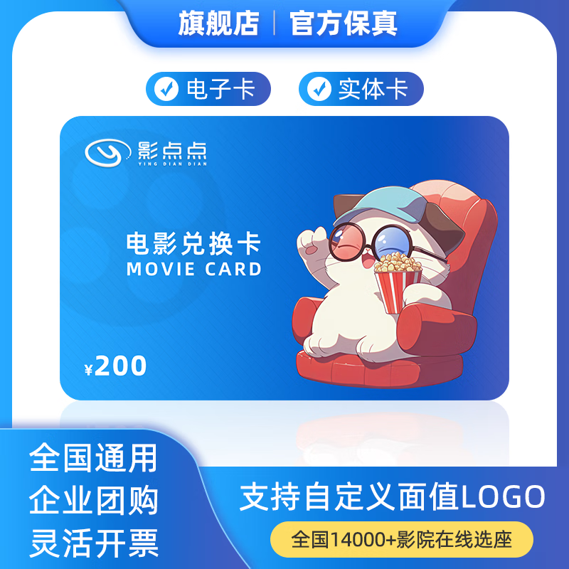 Yingdiandian Movie Card National Universal Movie Ticket Online Ticket Purchase Exchange Voucher Trade Union Welfare Corporate Employee Movie Viewing Gift Card 200 Face Value