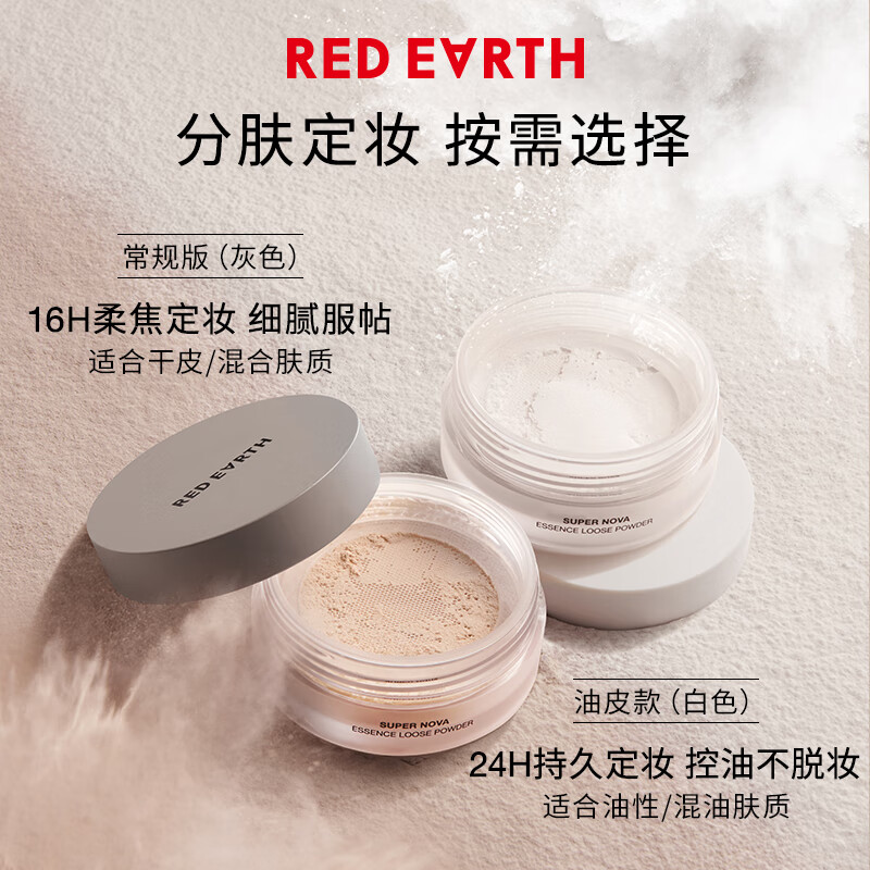 Red Earth Essence Loose Powder Long-lasting Makeup Setting Oil Control Delicate Non-Flying Powder - PK40 Micron White 6.5g