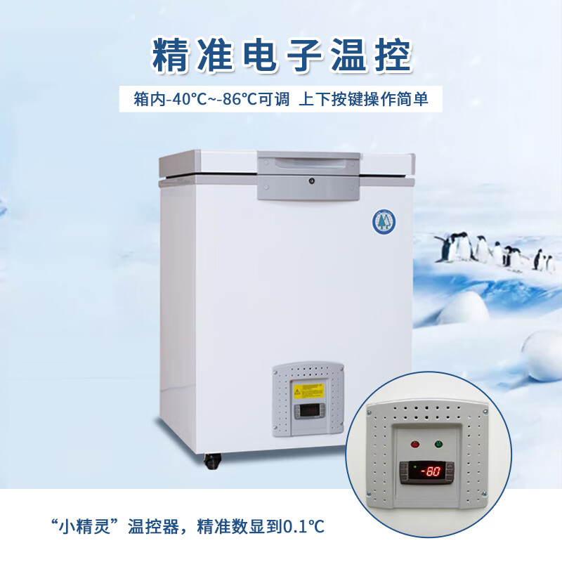 Bingxing ultra-low temperature freezer-60 commercial small scientific research minus-20 laboratory medical refrigerator minus-80 degrees industrial cryogenic quick-frozen tuna-40 freezer home use -86 -40 ~-86 adjustable temperature 50 liters (672*630*785mm)