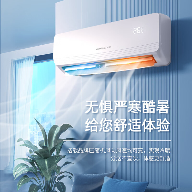 Dongbaoda 1.5 HP heating and cooling air conditioner hanging, new level of energy efficiency, energy saving, dehumidification, self-cleaning, variable frequency wall-mounted, home rental, bedroom dormitory wall hanging, 1 HP, level 1 energy efficiency, heating and cooling, home delivery, door-to-door installation