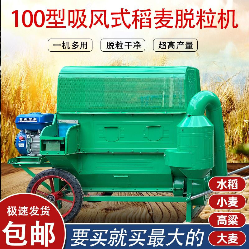 Wen Yijia's new household threshing machine 80/100 new rice wheat sorghum agricultural multi-functional threshing machine 80 half feed without wheels without power