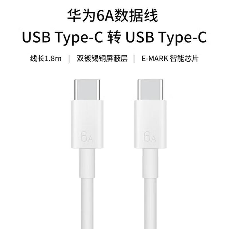 Huawei (HUAWEI) Mate70pro original extended charging cable 100W fast charging Mate70pro+/70rs Extraordinary Master original data cable 6A fast charging Type-c extended data cable 1.8 white 100w set + 1.8m white double c cable 1.8m