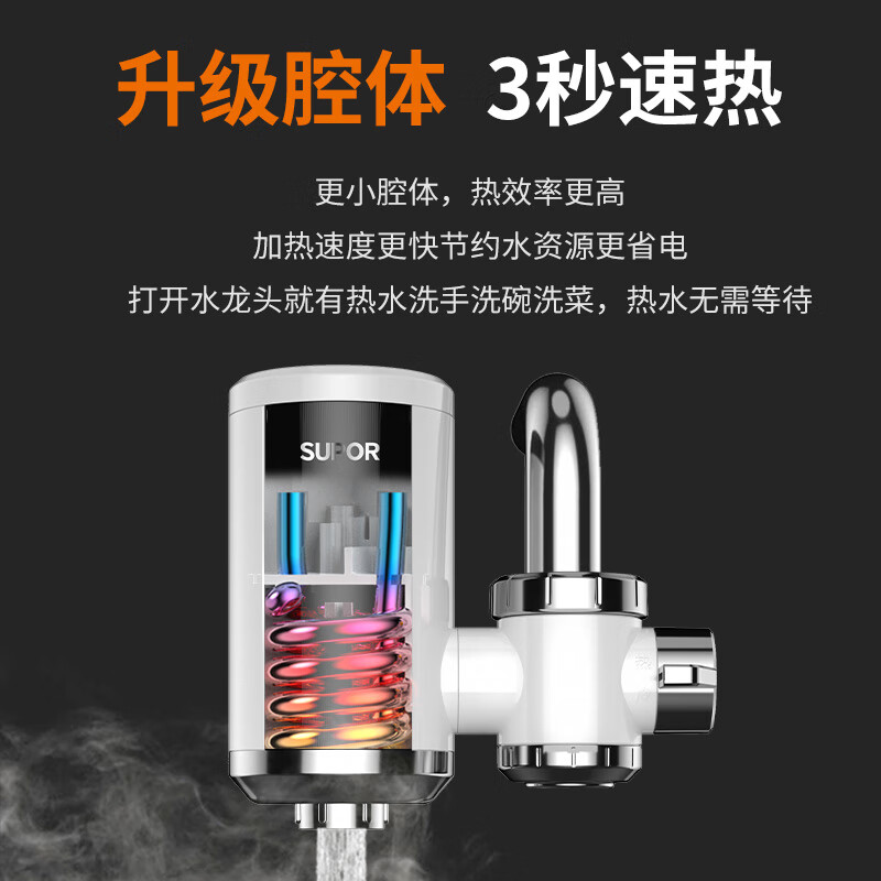 SUPOR electric hot water faucet instant heating household instant heating installation-free kitchen treasure small electric water heater hot and cold dual-use water heating kitchen white + leakage protection