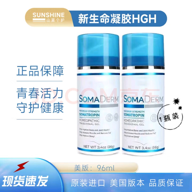 New life gel American small blue bottle gel HGHSOMADERM moisturizing gel 96g life gel American version life gel American version