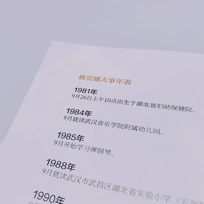 Genuine, invoiceable, corporate purchase, Yao Beina, a girl who sings with her life