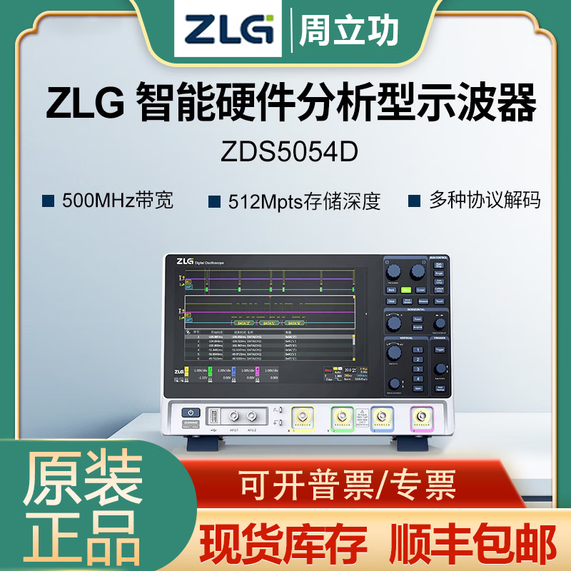 ZLG Zhiyuan Electronics analytical handheld oscilloscope four-channel 500M bandwidth intelligent hardware ZDS5054D ZDS5054D