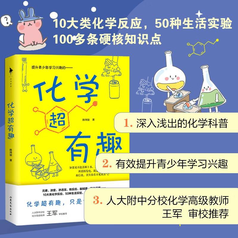 Chemistry is super interesting (reviewed by a senior teacher from the High School Affiliated to Renmin University, chemistry is so interesting!)