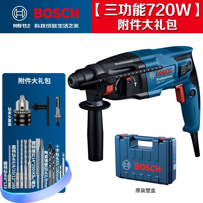Bosch (BOSCH) GBH 220 three-function 2kg professional electric hammer/electric pick/impact drill/electric drill concrete forward and reverse speed regulation GBH220 three-function 720W + accessory gift pack
