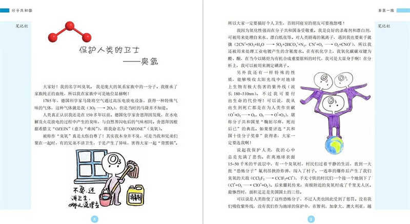 Republic of Molecular Chemistry Enlightenment Popular Science Book for Middle School Students Extracurricular Reading for Junior High School Students Chemistry Stories for Grades 7-9 Seeing the World at the Molecular Level Stimulates Interest in Chemistry