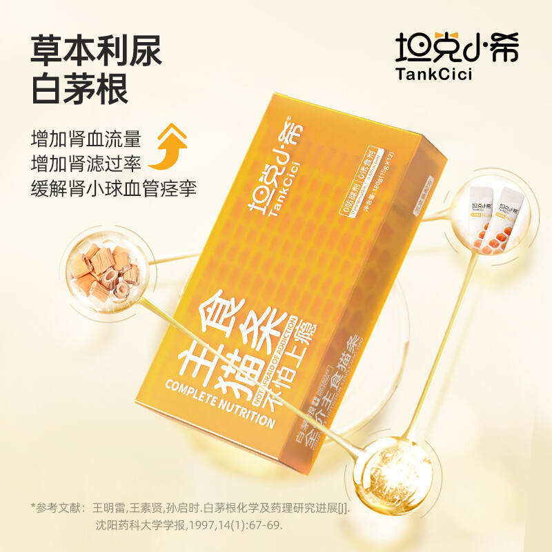 Tank Xiaoxi's staple food cat strips full price nutrition for young cats fresh meat cat wet food Imperata cogongrass mixed flavor 15g*6 pieces