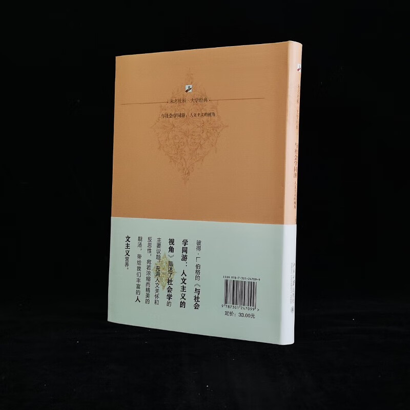 Traveling with Sociology Humanistic Perspective Weiming University of Social Sciences Classic Soft Hardcover Illustrated Edition