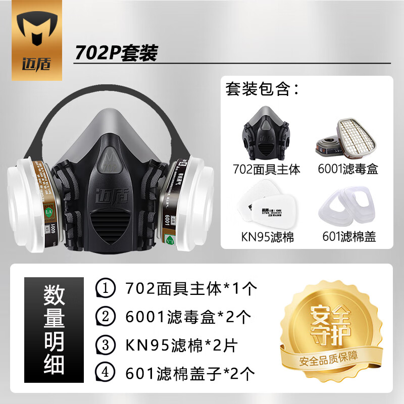 Maidun gas mask, gas mask, escape mask, anti-toxic gas activated carbon mask, anti-formaldehyde spray paint mask, welding mask, 702P seven-piece set