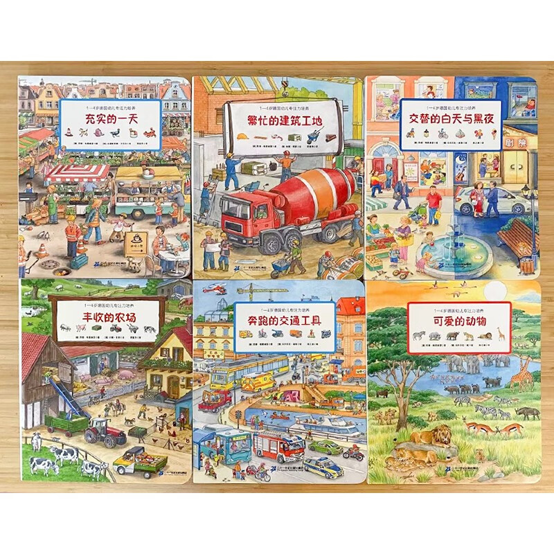 German concentration training for 1-4 years old (a total of 6 volumes) baby's educational situational experience and cognitive picture book picture book, summer homework, summer transition from primary to secondary school, transition from primary school to junior high school during summer vacation