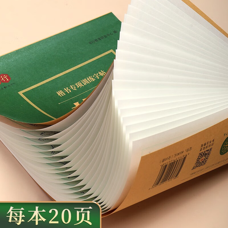 Shuxing high-frequency commonly used calligraphy copybook hard-pen calligraphy paper pen control training special practice paper primary school students' strokes radicals regular script red calligraphy practice book a complete set of 10 books