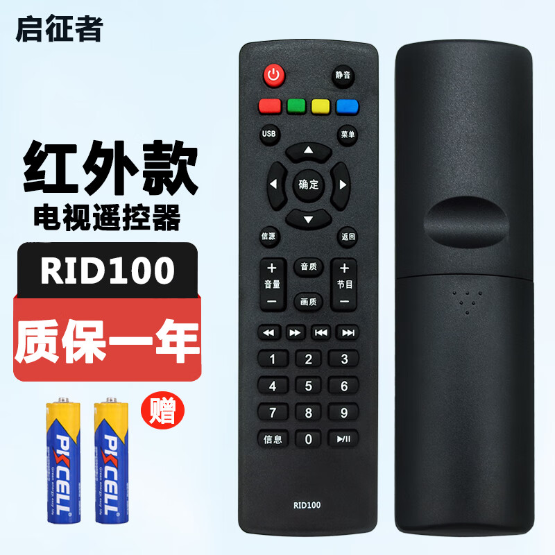 Suitable for starters Changhong TV remote control 32D2060 32D2000 32M1 RID100 Changhong TV remote control RID100 infrared version