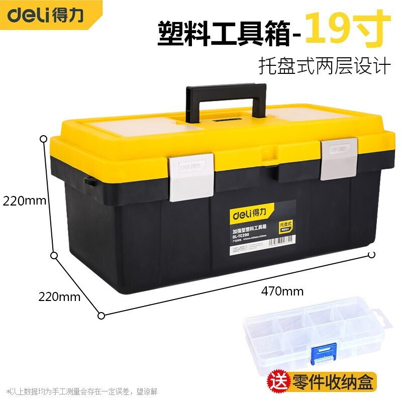 Deli household hardware tool box empty box storage box art electrician portable large plastic car parts tool box 19-inch reinforced plastic tool box DL-TC290