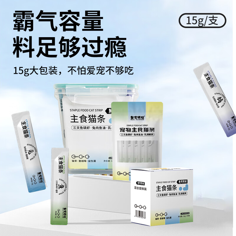 Royal partner cat strips cat snacks full price staple cat strips salmon krill + cat grass formula 15g*48 pieces