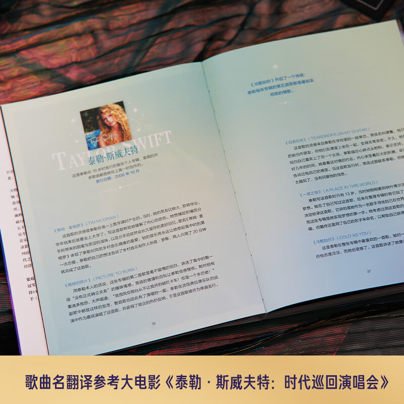 Official Taylor Swift The rise of a generation of superstars Taylor Swift Genuinely authorized 205 exquisite illustrations sort out the panoramic view of the rise of a generation of superstars Boji Tianjuan Boji Tianjuan