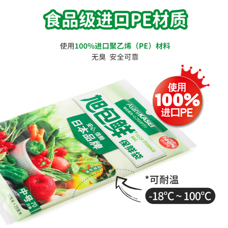 Asahi Baoxian Japanese brand fresh-keeping bags small disposable PE removable picnic food packaging 25*17cm*100 pieces