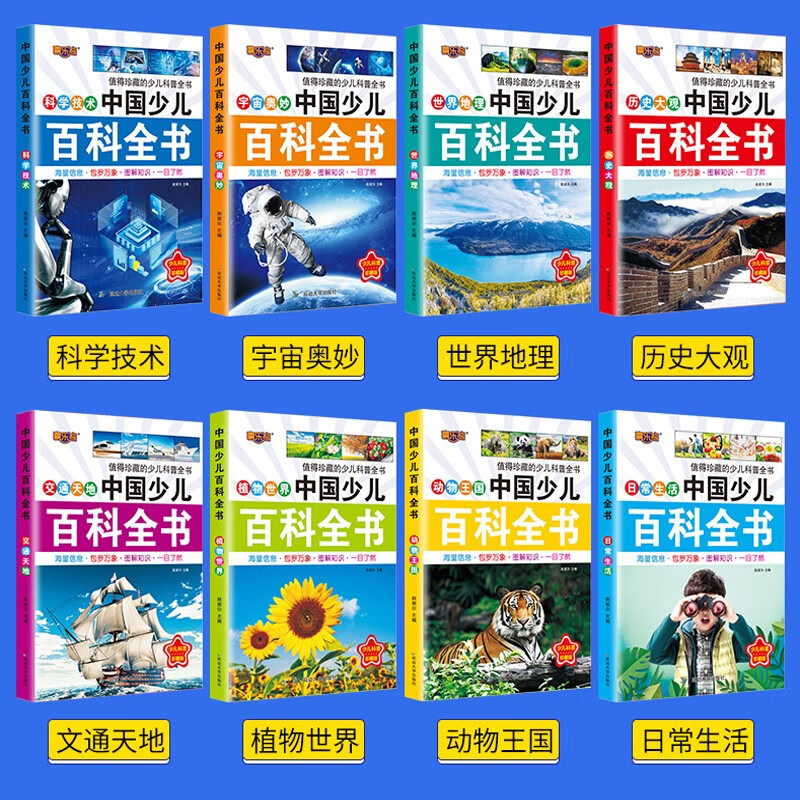 Chinese children's encyclopedia, a complete set of 8 popular science books for children aged 6-12 years old, phonetic version, 7-10 primary school students with pinyin extracurricular reading books