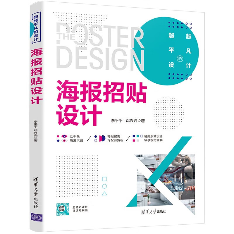 Poster design (beyond the ordinary design)