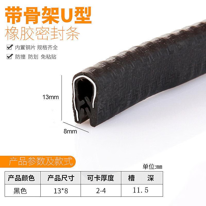 Yonghaoyinghong edge rubber strip U-shaped skeleton sealing strip anti-collision and anti-cut protective cover can be customized 13mm high card 1.5-3.5mm (one meter price) one price