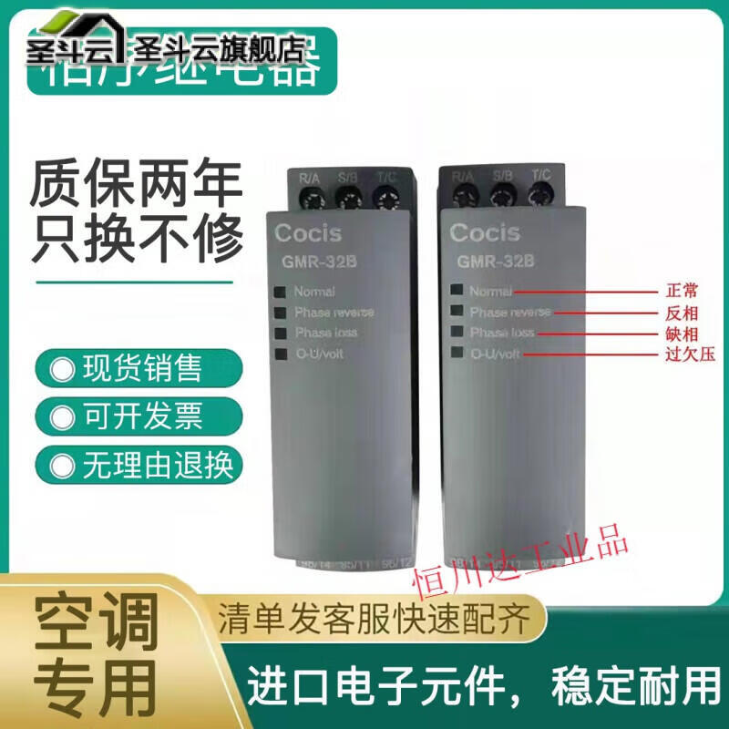 Cocis phase sequence protector relay GMR-32B three-phase power protector retail