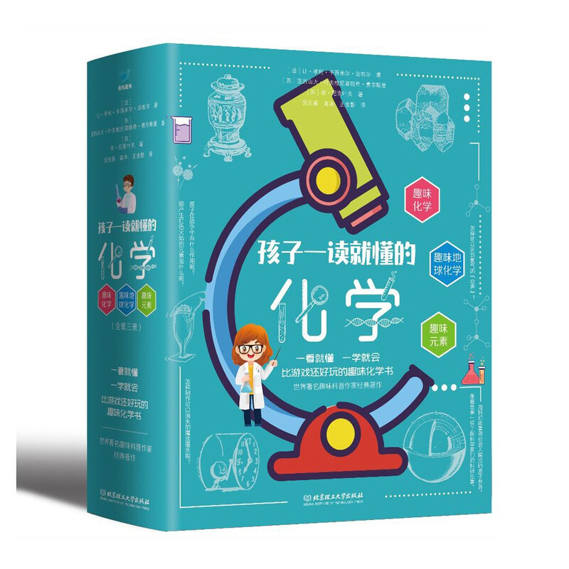 Chemistry that children can understand in one reading (set of 3 volumes) popular science encyclopedia, extracurricular tutoring, extracurricular reading, independent reading, holiday reading