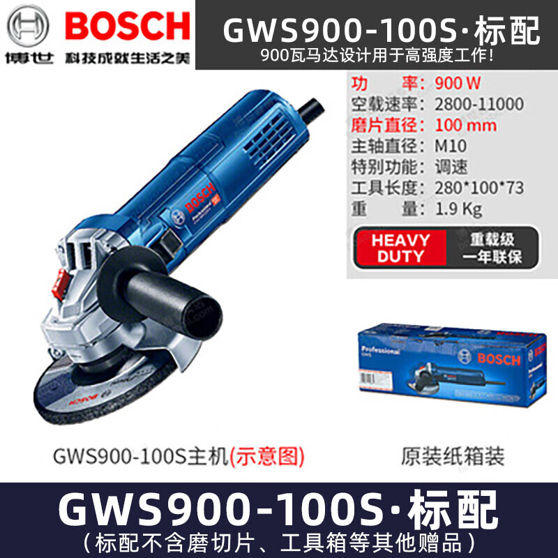 Bosch (BOSCH) multifunctional angle grinder polishing machine grinder cutting machine GWS7/9/-100/125SET 900-100S angle grinder