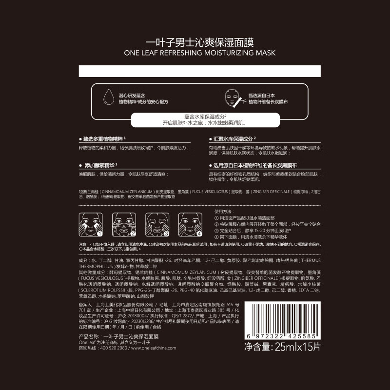 Yiye Men's Refreshing Moisturizing Mask Oil Control Soothing Hydrating Moisturizing Cleansing Mask Skin Care Products Men's Valentine's Day Gift