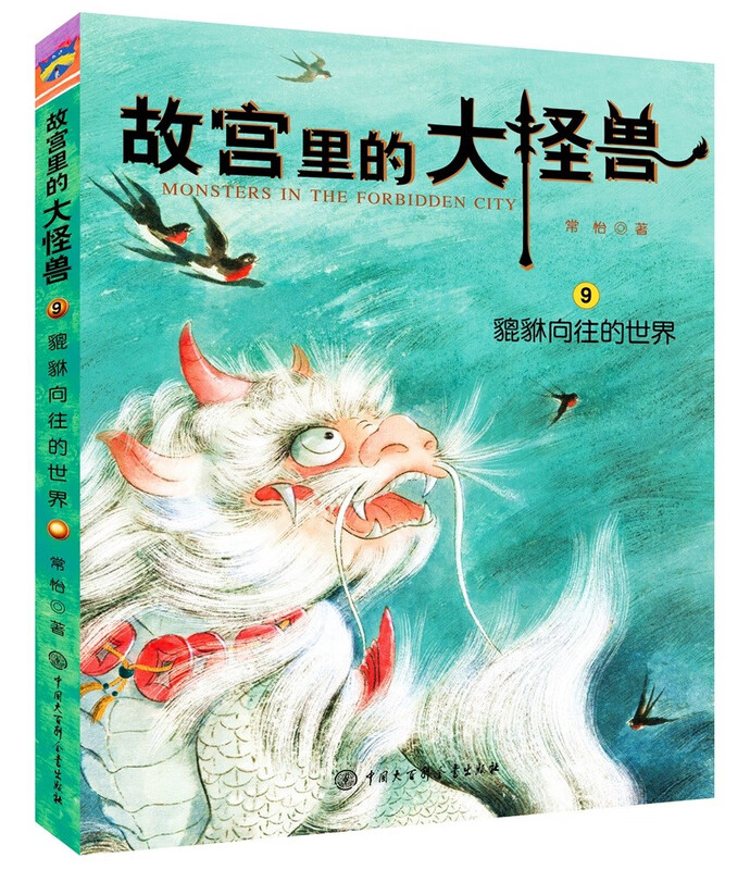 The Big Monster in the Forbidden City, Volume 3, 3 volumes in total, the final chapter of children's literature, extracurricular reading books for primary school students, fantasy adventure stories for 6-12 years old, the finale of the Magic of the Forbidden City series