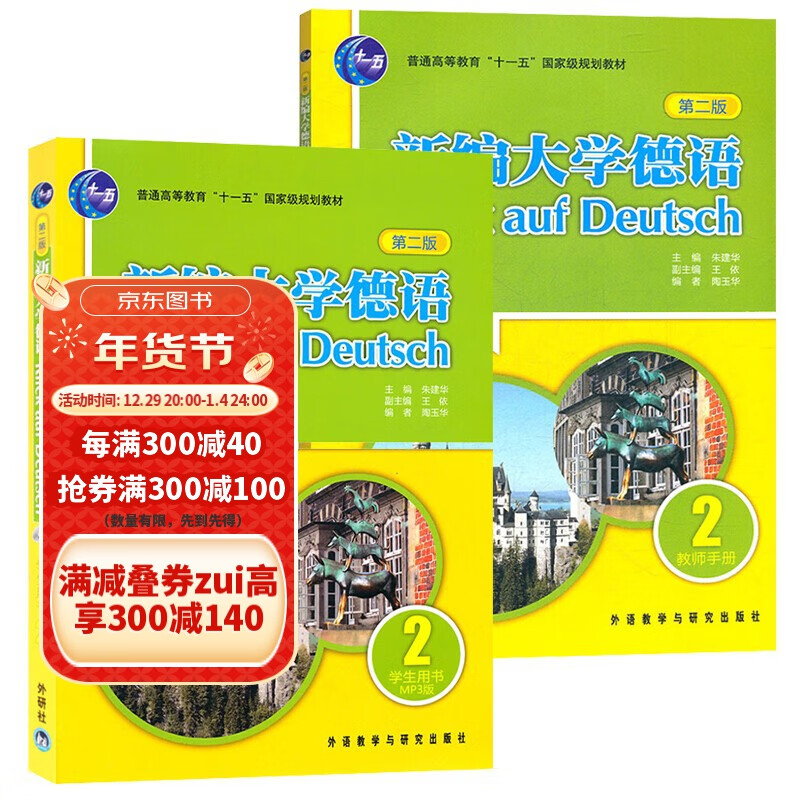 Multiple choices available Foreign Language Research Press New College German 1234 Student's Book Textbook Teacher's Manual Second Edition Zhu Jianhua Foreign Language Teaching and Research Press Basic German Learning College German Course Second Foreign Language German Textbook New College German 2 Student's Book + Teacher's Book