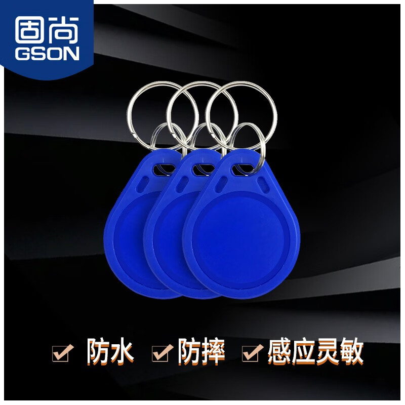 Gushang GSON Gushang GSON access control card IC keychain card attendance card universal 20 pcs/box