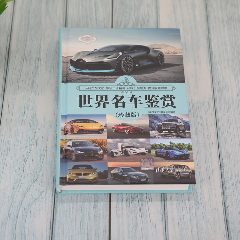 Appreciation of World Famous Cars (Collector's Edition) (World Culture Appreciation Series)