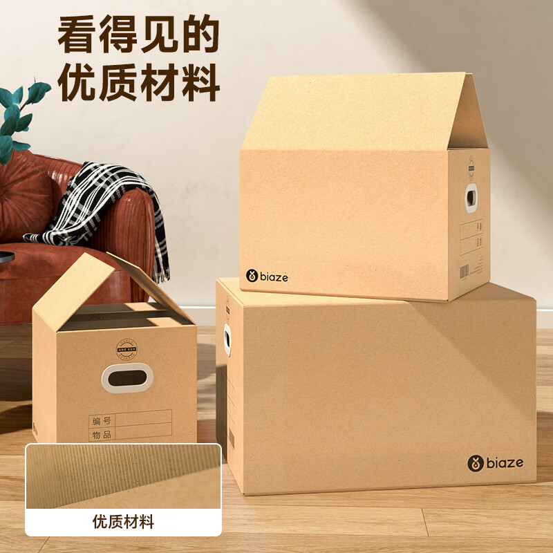 Biaz Life High-quality five-layer hardened moving cartons with buckle handles 60*40*50 large packing boxes, 5 packs, high hardness and thickened material BYG22