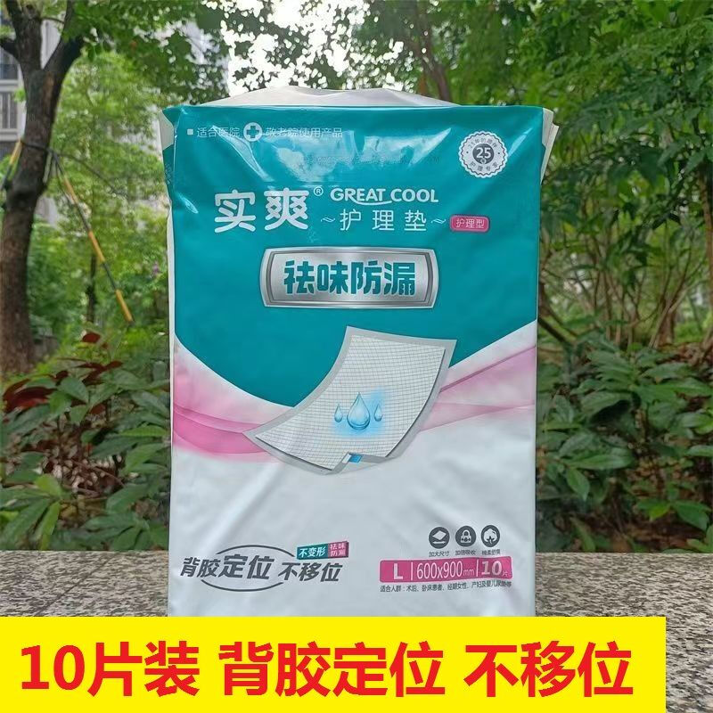 Really cool adult care pad 60x90cm elderly mattress adult care urine pad large diaper pad maternity puerperium pad eight pack deodorizing care pad adhesive type 600x900