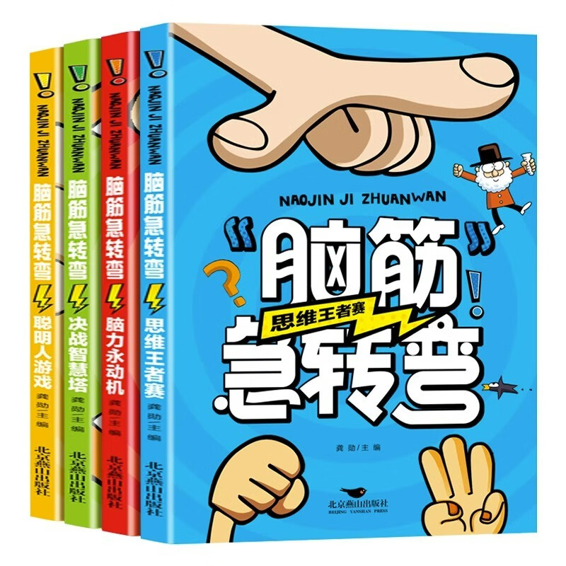 A total of 4 volumes of brain teasers, a great intellectual challenge book for primary school students, a must-read educational reading extracurricular book for 6-12 years old, and a complete collection of riddles and bedtime story books.