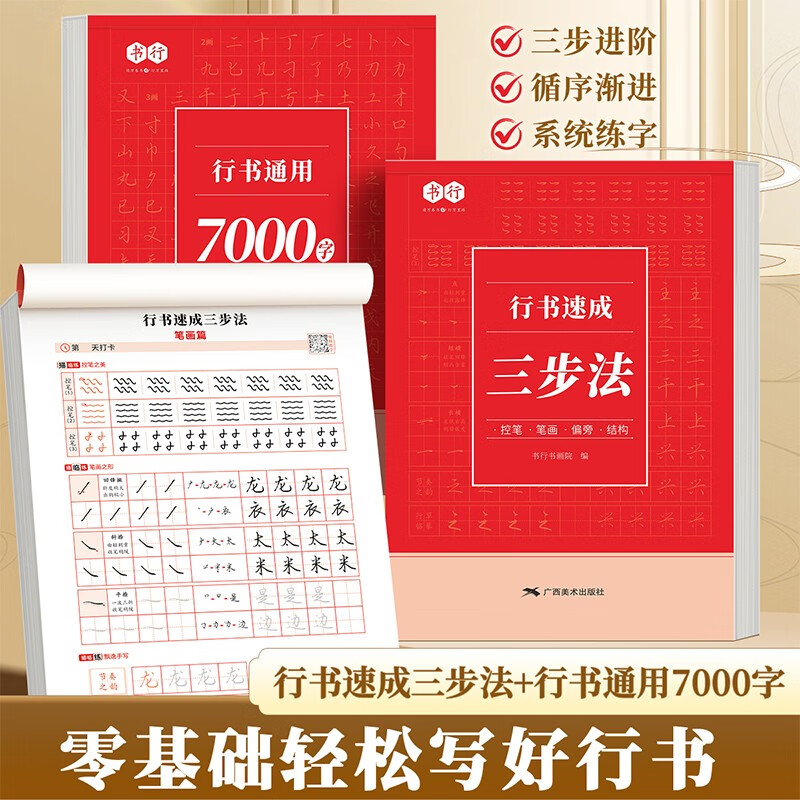 Calligraphy General 7000-word three-step copybook for adults, quick calligraphy practice book for high school students, pen control training for beginners, copying practice copybook