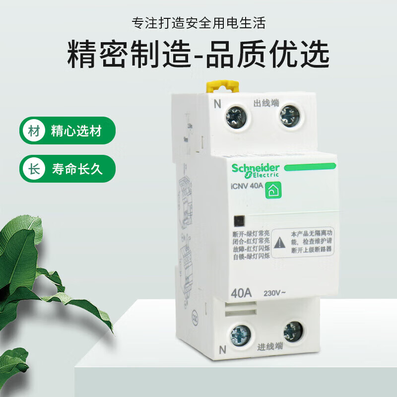 Schneider self-resetting overvoltage and undervoltage protector ICNV4P automatic reset overvoltage and undervoltage self-restoring sub-factory replacement 63A 2P